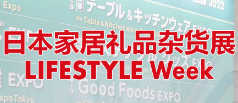 2024年日本家居礼品杂货展