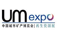 UM EXPO 2024第十二届中国“城市矿产”博览会