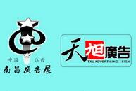 2024江西广告标识及LED展览会、办公图文及数码印刷展览会