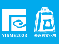 2023第二十届云浮国际石材科技展览会