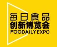 FOODAILY EXPO 每日食品创新博览会