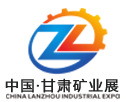 2024中国·甘肃国际矿业（能源）与技术装备展览会