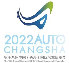 2023第十九届中国（长沙）国际汽车博览会