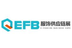 2023年EFB上海国际服饰供应链博览会-服装产业展