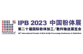 IPB 2023第二十届苏州国际粉体加工/散料输送展览会