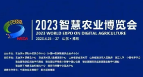2023首届智慧农业博览会