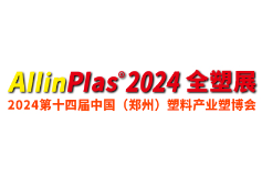 2024第十四届中国郑州塑料产业博览会