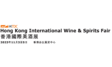 2023香港贸发局香港国际美酒展