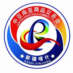 2023第十三届中国新疆喀什·中亚南亚商品交易会