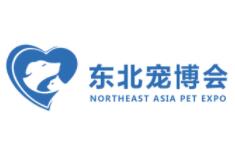 2023第四届东北（沈阳）国际宠物博览会
