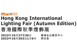 2023香港国际秋季灯饰展