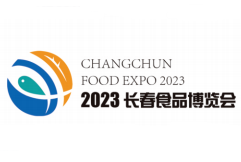 2023长春食品博览会