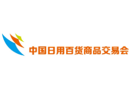 2024第117届中国日用百货商品交易会暨智慧生活博览会