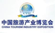 2023第十三届中国旅游产业博览会