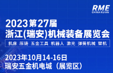 2023第27届浙江（瑞安）机械装备展览会