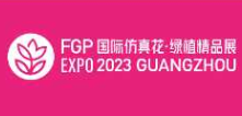 2023第八届中国美陈展（广州）仿真花·绿植精品展