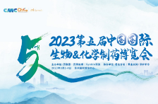2023年第五届CMC-China中国国际生物&化学制药博览会