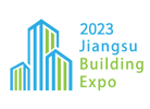 2023首届江苏建筑业创新发展大会暨建筑博览会