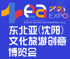 2023东北亚文化旅游创意博览会
