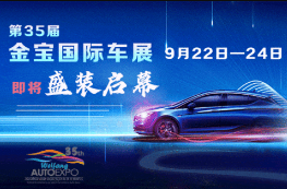2023第35届潍坊（金宝）汽车文化博览会