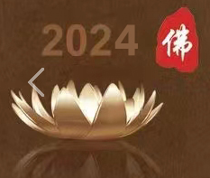 2024第八届中国（北京）国际佛事用品博览会（北京佛博会）