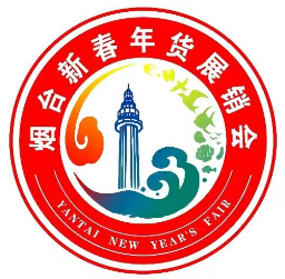 2024第14届烟台新春年货展销会