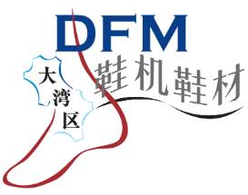 2024大湾区国际智能鞋机鞋材工业设备展 (DFM2024)