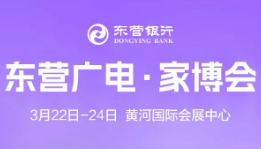 2024东营春季房产家居博览会来啦