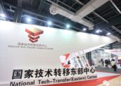 2015第三届中国（上海）国际技术进出口交易会