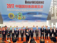 2017中国国际衡器展览会