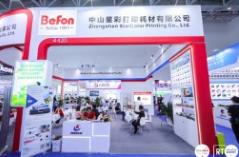 2025第十九届珠海国际办公设备及耗材展览会