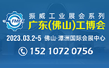 2023广东（佛山）国际机械工业装备博览