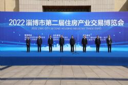 2022淄博第二届住房产业交易博览会线下集中推介活动开幕