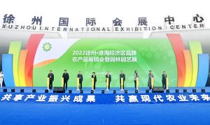 2022徐州·淮海经济区品牌农产品展销会暨园林园艺展开幕