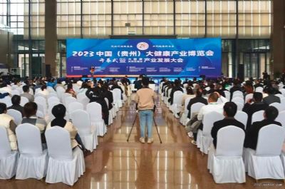 2023中国（贵州）大健康产业博览会开幕