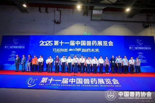 第十一届中国兽药展览会在南昌绿地国际博览中心隆重开幕