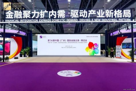 第14届中国（广州）国际金融交易·博览会在穗盛大启幕