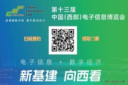 共聚蓉城！西部电子信息年度盛会7月9-11日盛大开启
