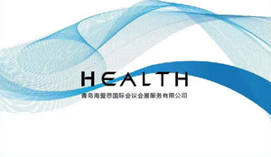 海爱思（青岛）国际会议会展服务有限公司