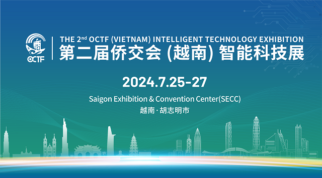 第二届侨交会越南智能科技展即将来袭，展会亮点抢先知！